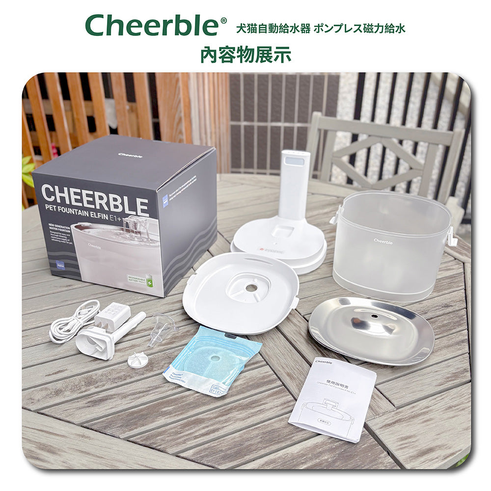 日本Cheerble七布無泵無線寵物飲水機E1+ 磁力供水